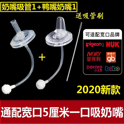 2个装宽口径扁头吸嘴鸭嘴形一字孔奶瓶变水杯学饮嘴大流量果汁嘴