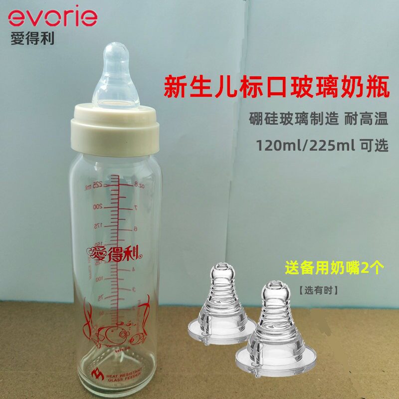 爱得利标准口径玻璃小奶瓶120ml新生婴儿奶嘴 0-3月初生儿喝水杯