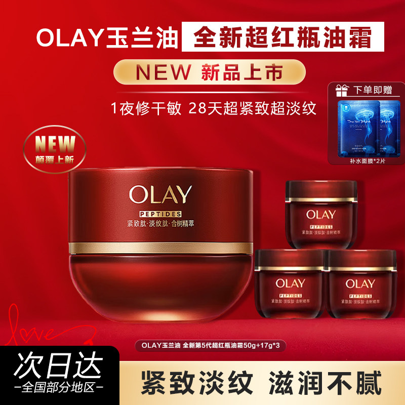 OLAY玉兰油胜肽专研紧致精萃油霜