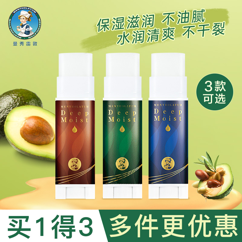 曼秀雷敦保湿润唇膏男女官方正品