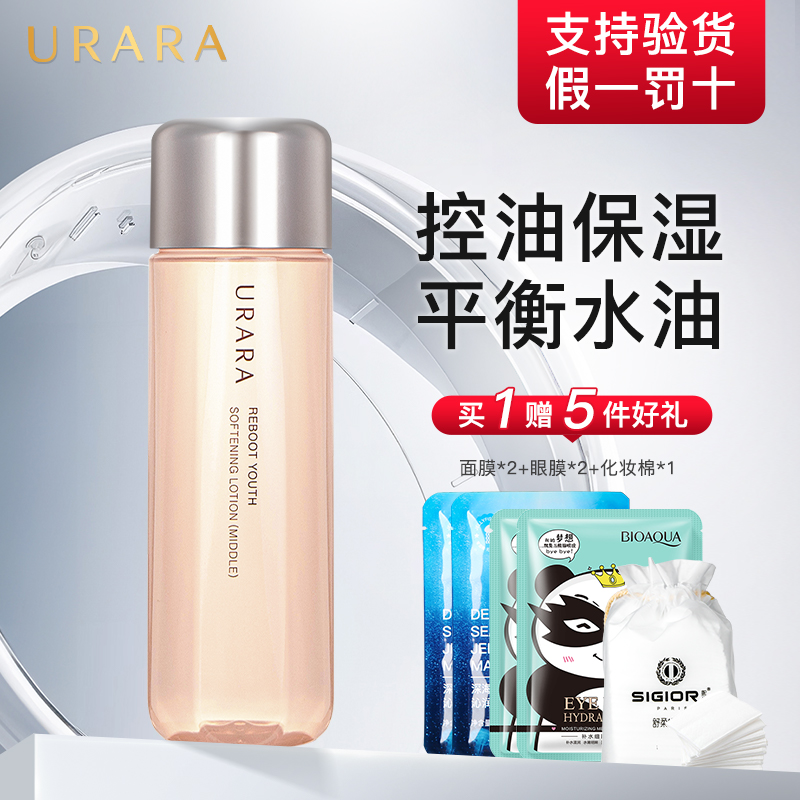 【品牌正品】悠莱初颜保湿柔肤水