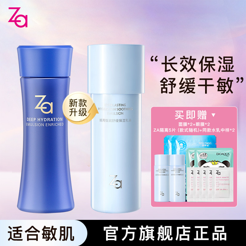 Za姬芮乳液恒润舒缓乳保湿补水柔肤乳女面霜化妆品护肤品官方正品