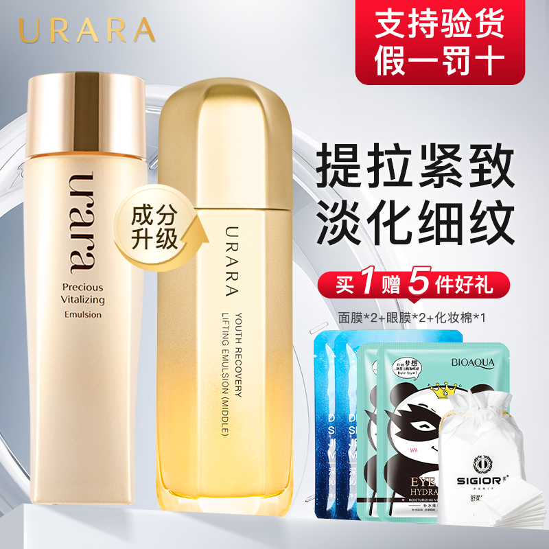 悠莱乳液紧致淡纹补水保湿正品