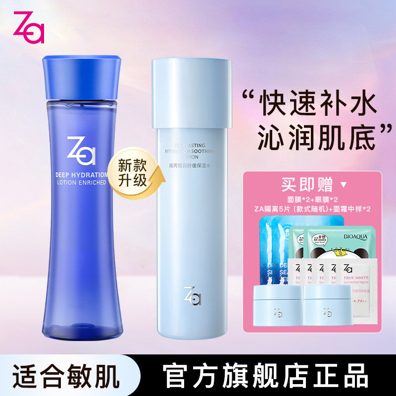 姬芮Za爽肤水化妆水保湿补水恒润舒缓水化妆品护肤品官方正品女