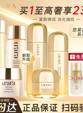 悠莱水乳套装凝时水乳补水保湿乳液面霜紧致化妆品护肤品礼盒正品