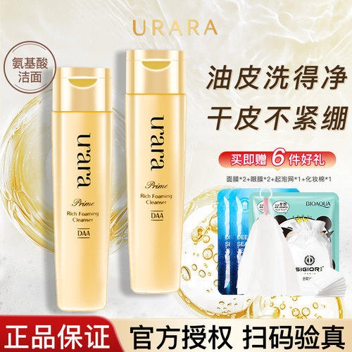 【品牌正品】悠莱洗面奶女氨基酸