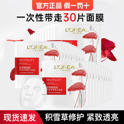 欧莱雅复颜积雪草微精华面膜女