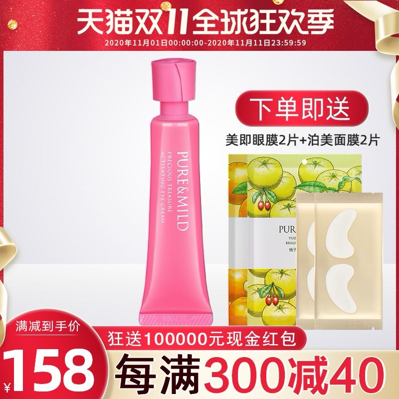 泊美鲜纯珍萃生机悦润眼霜抗皱官方旗舰店官网女正品专柜资生堂