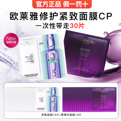 欧莱雅四代安瓶面膜黑精华面膜