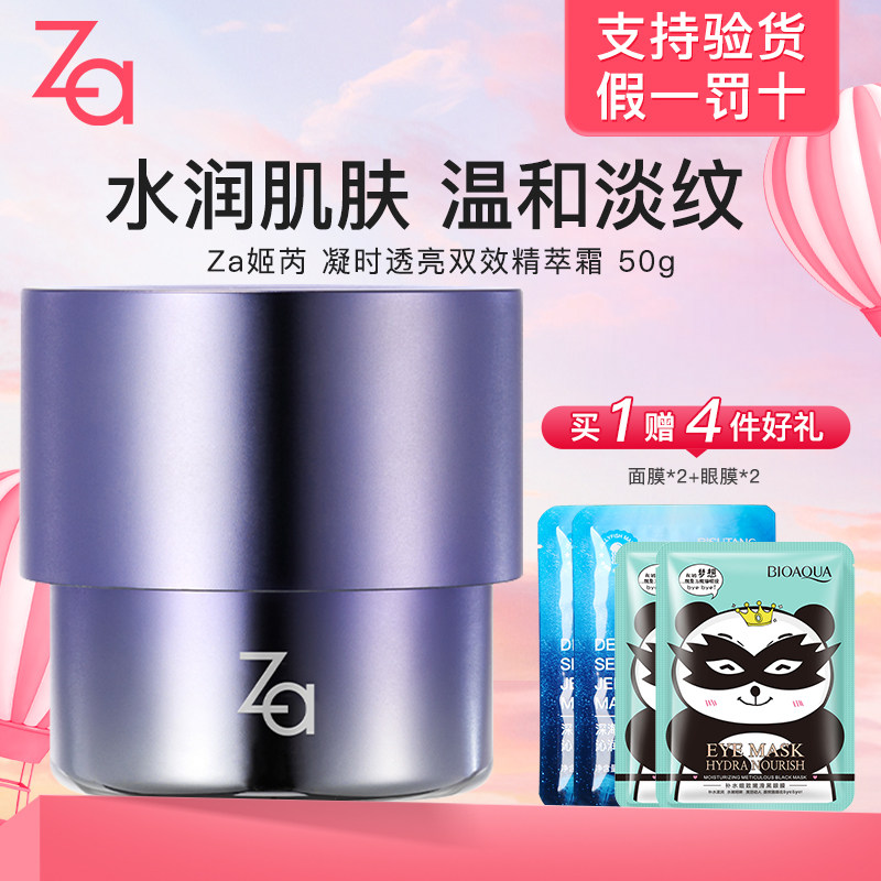 Za姬芮凝时透亮双效精萃霜面霜乳霜护肤品化妆品女官方旗舰店正品