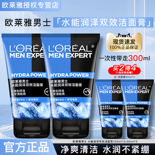 官方正品 欧莱雅男士 洗面奶水能洁面乳清洁专用洁面膏护肤品旅行装
