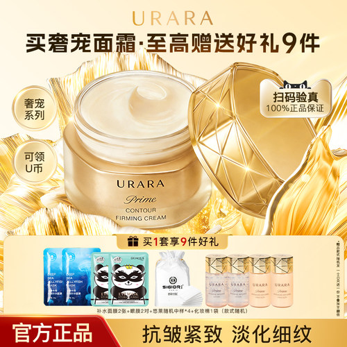 【品牌正品】悠莱奢宠紧致面霜