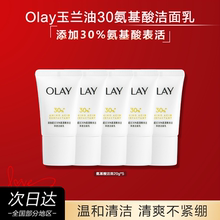 OLAY玉兰油氨基酸洁面乳洗面奶20g小样旅行装官方旗舰店正品