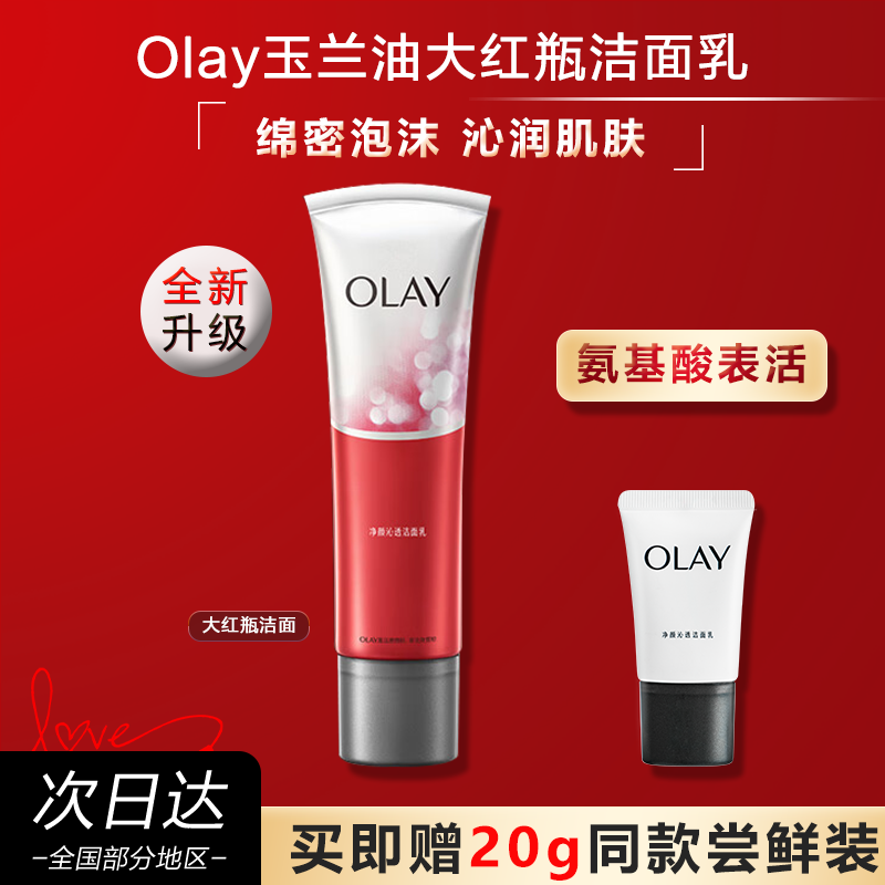 OLAY玉兰油大红瓶洗面奶洁面乳