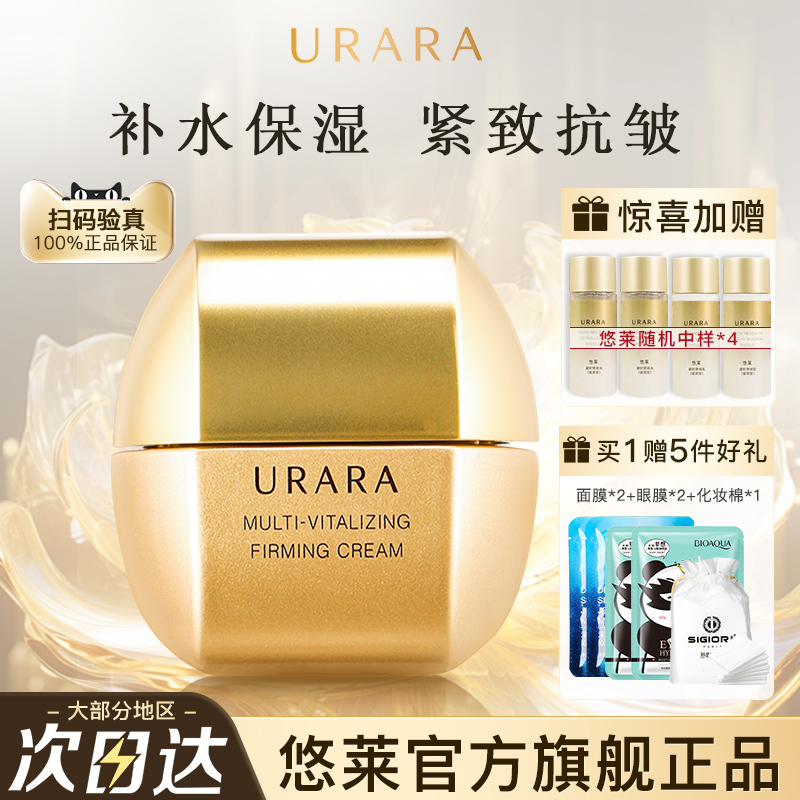 悠莱面霜保湿霜补水保湿紧致抗皱