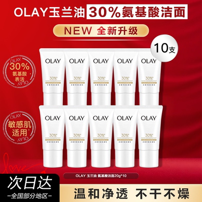 Olay氨基酸洁面乳小样旅行装
