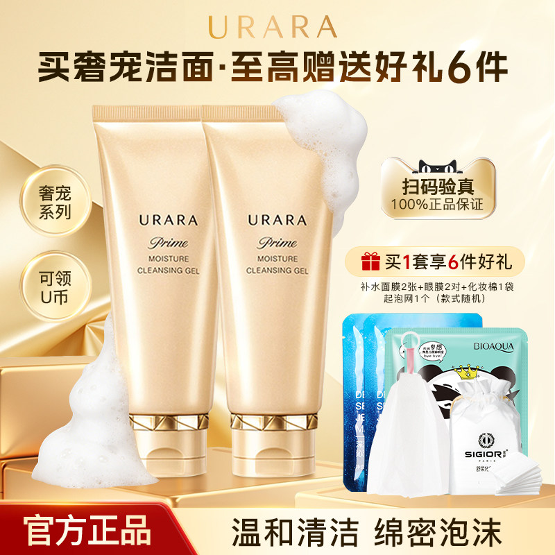 悠莱洗面奶女氨基酸洁面恒采之能奢宠洁面露温和清洁护肤品化妆品