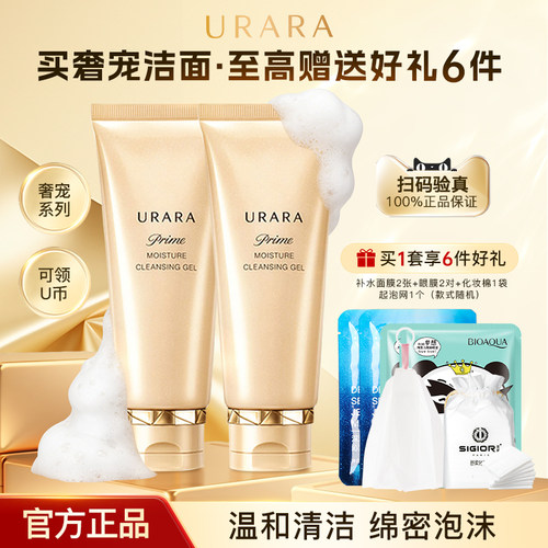 【品牌直发】悠莱奢宠氨基酸洁面