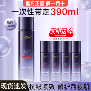 欧莱雅爽肤水女复颜玻尿酸水光充盈玻色因二代晶露护肤品官方正品