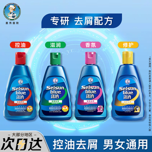 曼秀雷敦潇洒洗发水男女洗发露控油去屑二硫化硒深层清洁官方正品