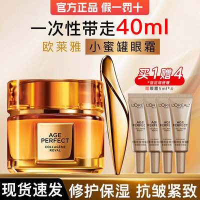 欧莱雅眼霜花蜜小蜜罐紧致眼周