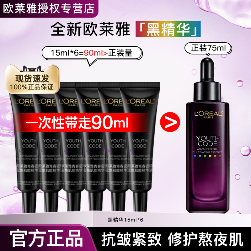 【U先】欧莱雅黑精华肌底液小黑瓶第四代青春密码精华液官方正品