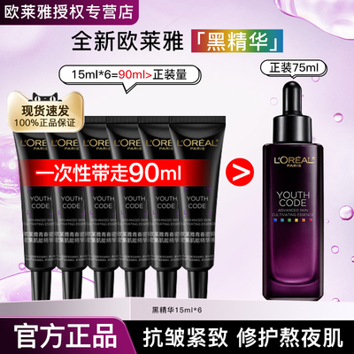 欧莱雅黑精华小黑瓶精华液肌底液