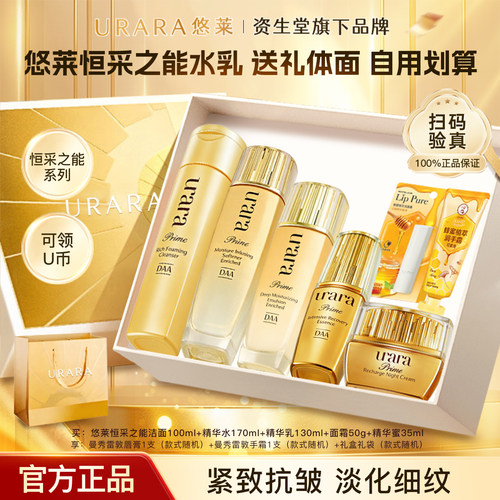 悠莱水乳套装护肤品礼盒正品女