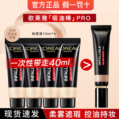 欧莱雅粉底液女控油官方旗舰店