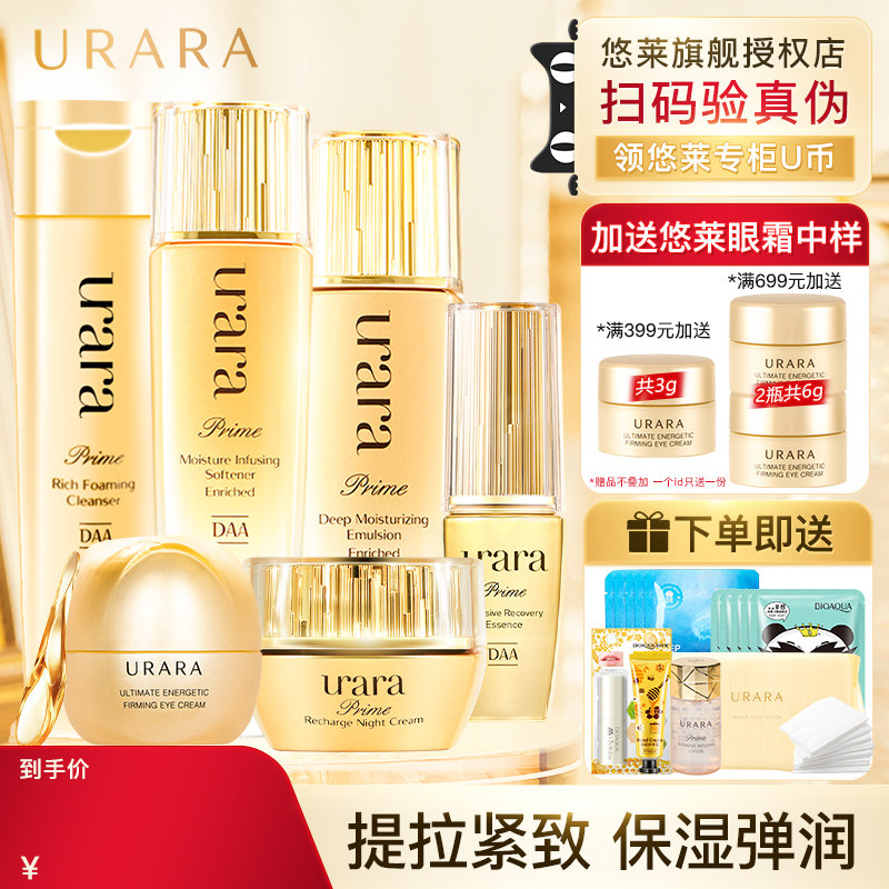 悠莱官方旗舰店官网恒采之能水乳套装化妆品护肤品全套正品资生堂