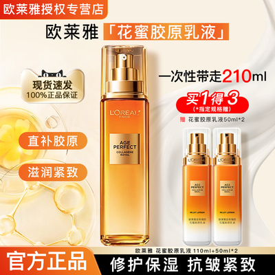 欧莱雅乳液花蜜精华乳小蜜罐正品