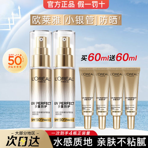 欧莱雅小银管小金管防晒霜女户外