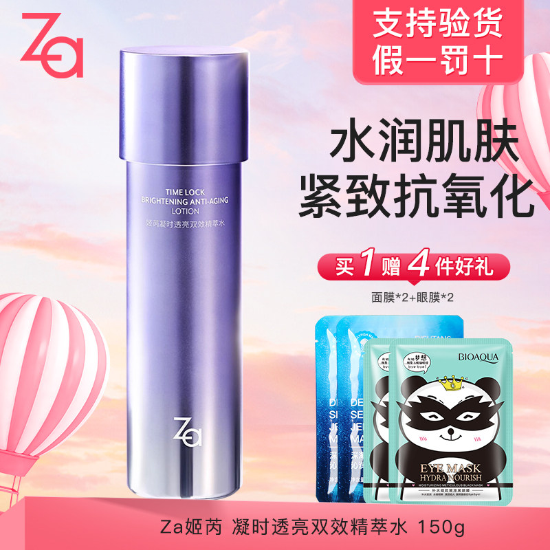 Za姬芮精华水爽肤水凝时透亮双效精萃水补水保湿化妆水官方正品