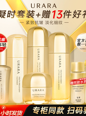 悠莱水乳套装凝时水乳护肤品套装补水保湿紧致化妆品全套正品女