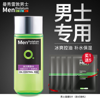 曼秀雷敦爽肤水男士专用控油保湿清爽须后水补水护肤品官方正品男
