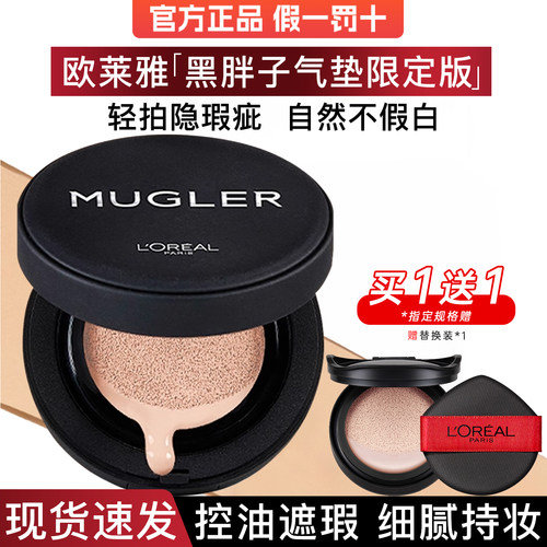 欧莱雅黑胖子气垫bb霜限定版