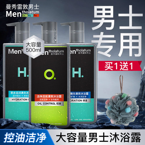 曼秀雷敦沐浴露男士留香清爽