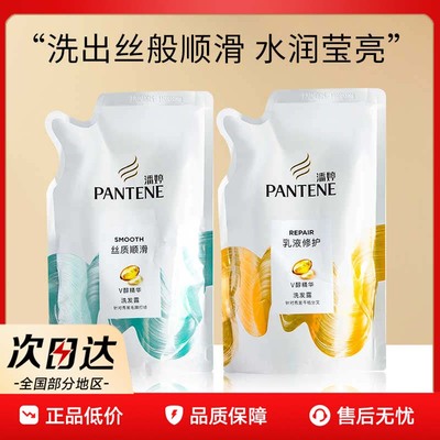 潘婷补充装乳液修护洗发水袋装230g丝质顺滑修护毛燥洗发露替换装