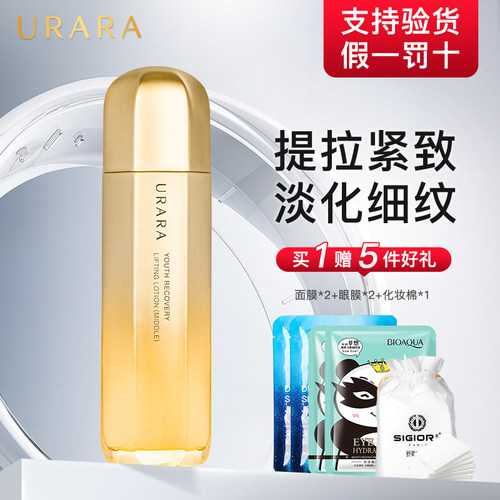 【品牌正品】悠莱凝时弹润爽肤水
