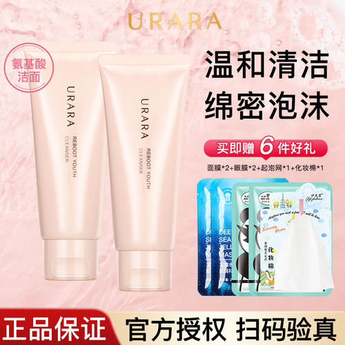 【品牌正品】悠莱初颜氨基酸洁面