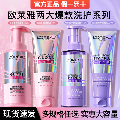 欧莱雅玻尿酸洗发水酸护柔亮护发
