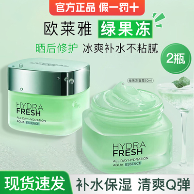 欧莱雅绿果冻面霜精华官方正品