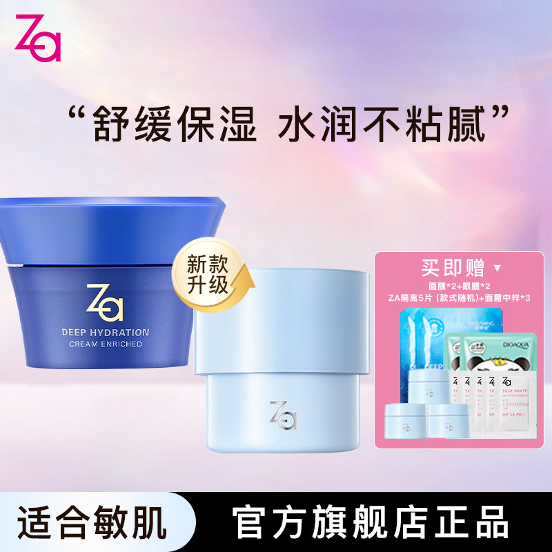 姬芮Za面霜保湿霜补水保湿干皮油皮化妆品护肤品官方旗舰店正品女