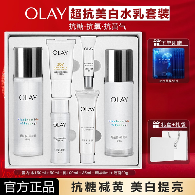 OLAY玉兰油美白水乳套装礼盒
