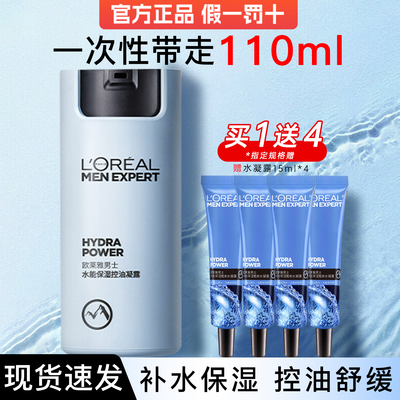 欧莱雅男士水能保湿控油凝露