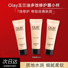 OLAY玉兰油多效修护霜保湿霜小样14g旅行装七合一官方旗舰店正品