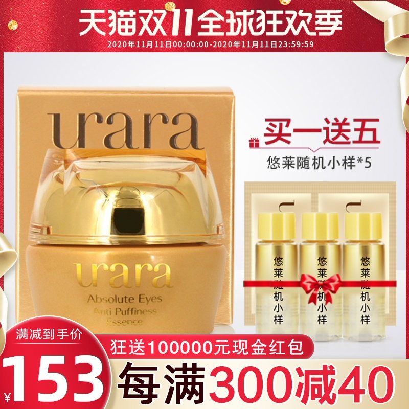 悠莱眼霜凝露去淡化黑眼圈眼袋细纹抗皱正品资生堂旗舰店官网官方