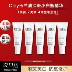 OLAY玉兰油淡斑小白瓶7ml14ml祛斑美白精华液小样官方旗舰店正品