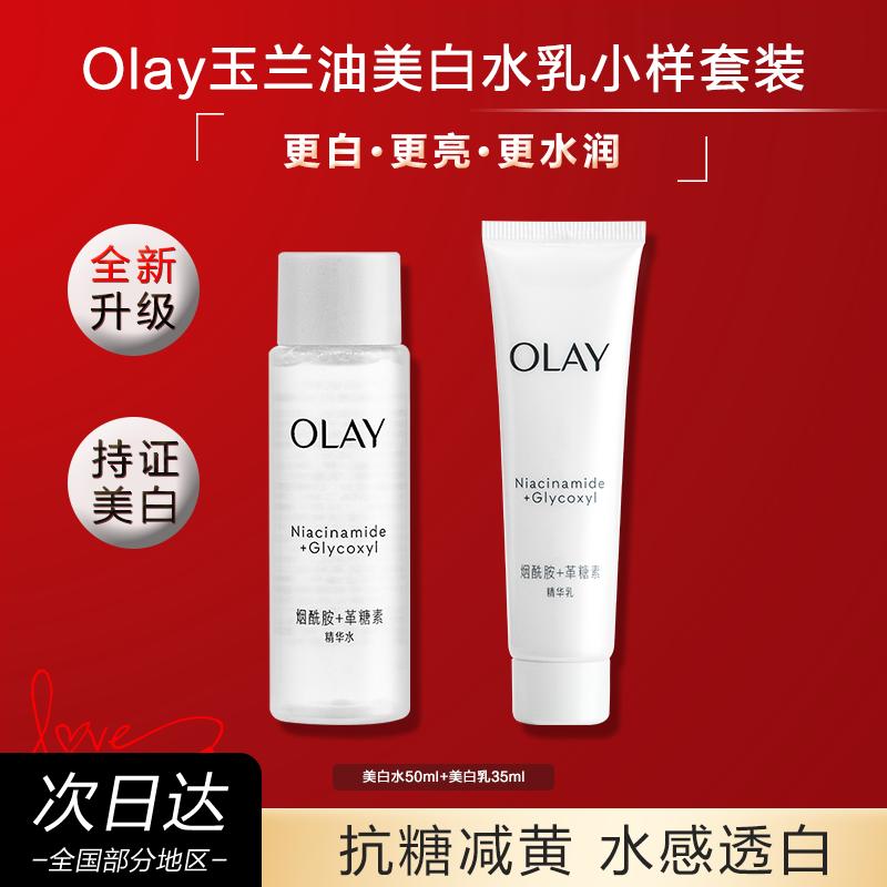 官方正品小白瓶旅行装水乳保湿