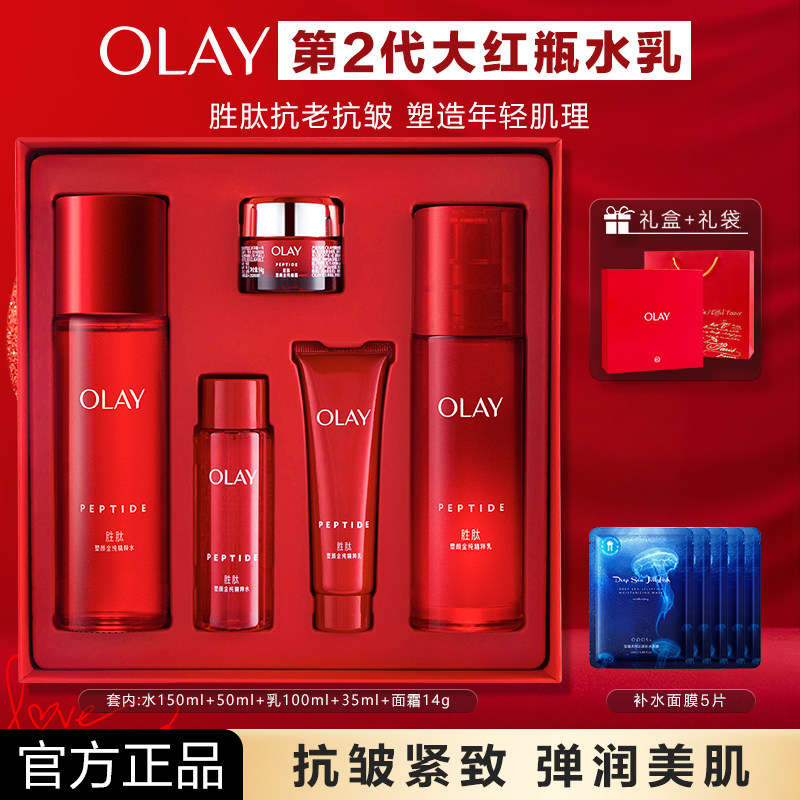 OLAY玉兰油大红瓶水乳套装礼盒护肤品紧致抗皱礼物妈妈官方正品